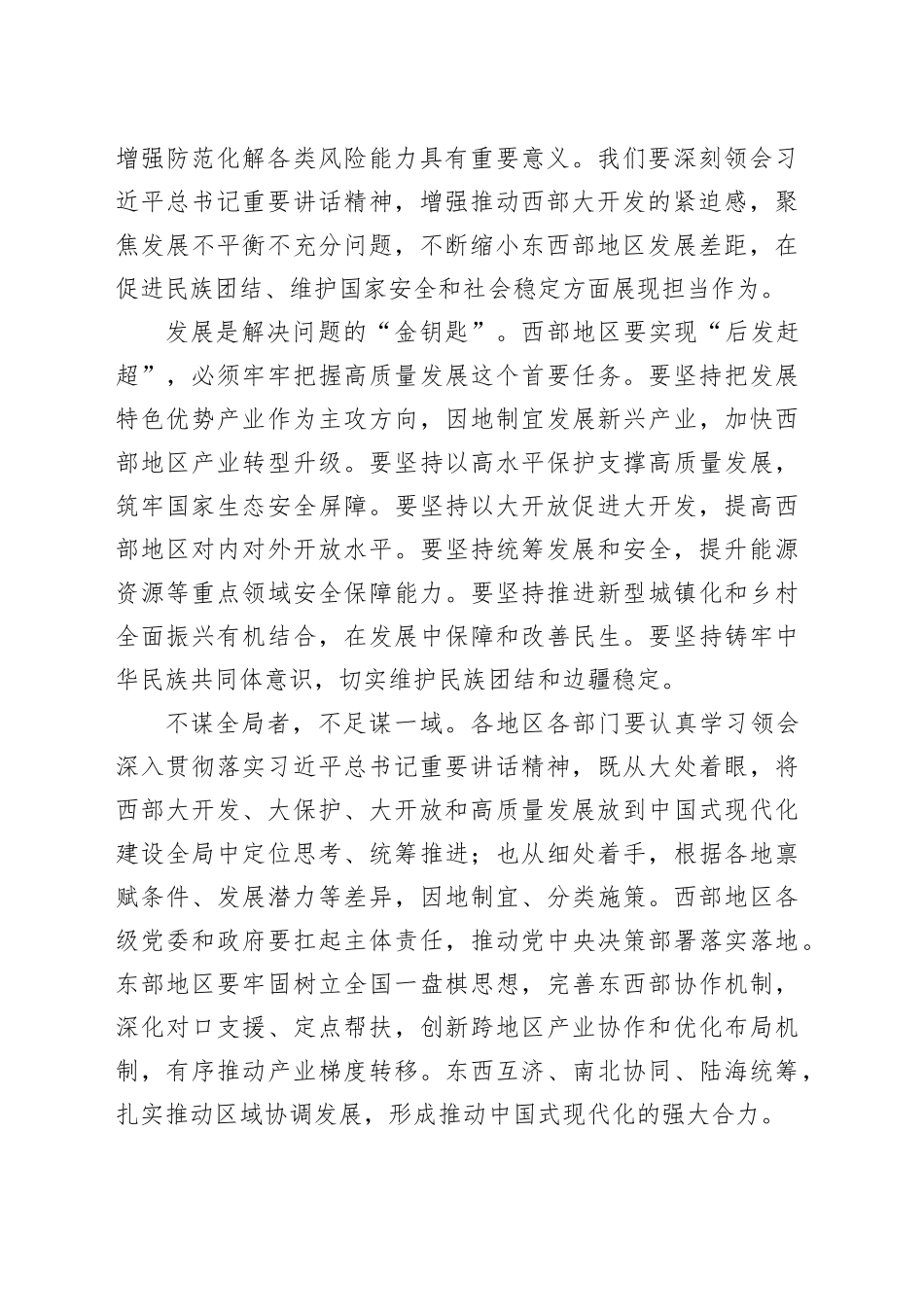 奋力谱写西部大开发新篇章_第2页