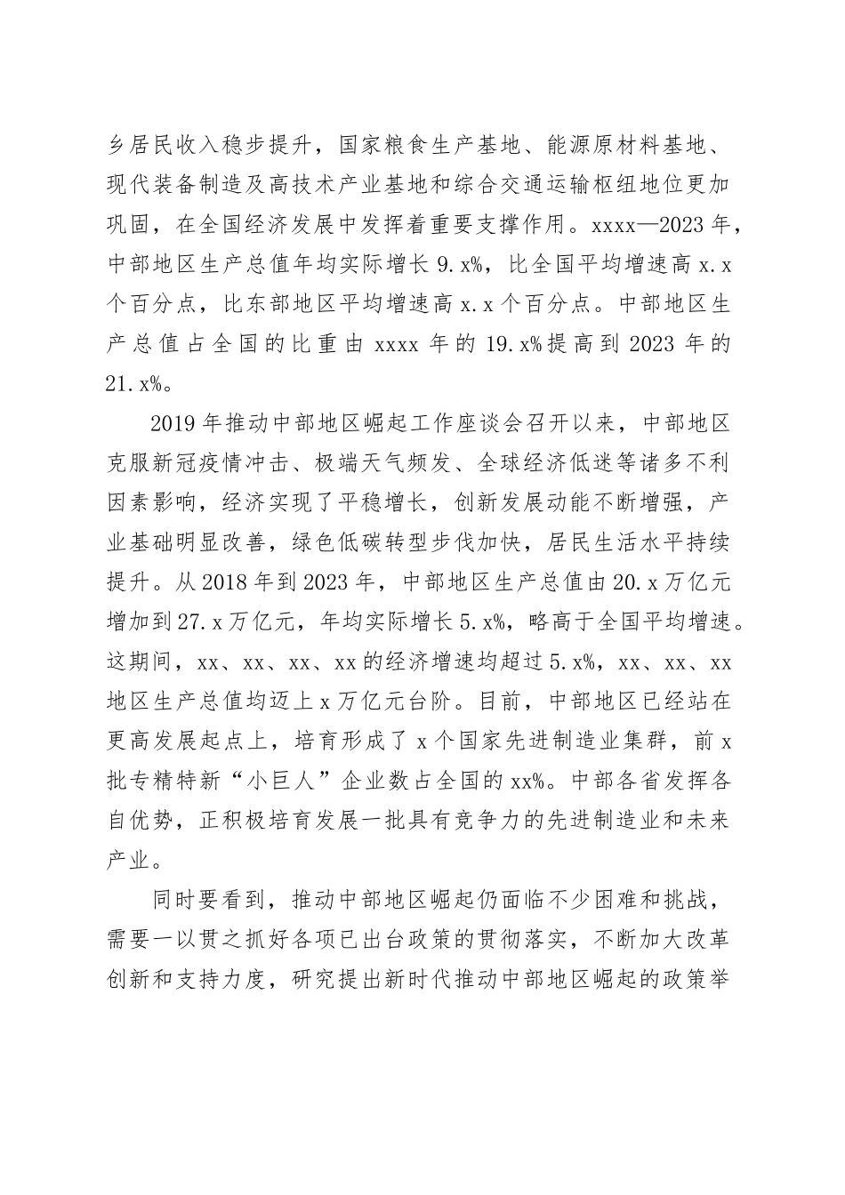 奋力谱写中部地区崛起新篇章_第2页