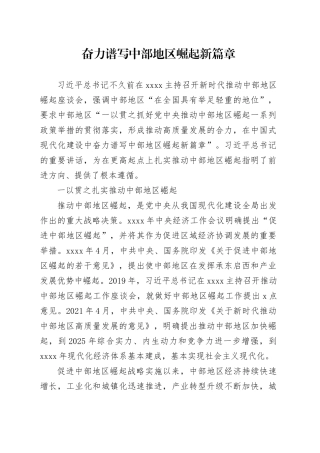 奋力谱写中部地区崛起新篇章