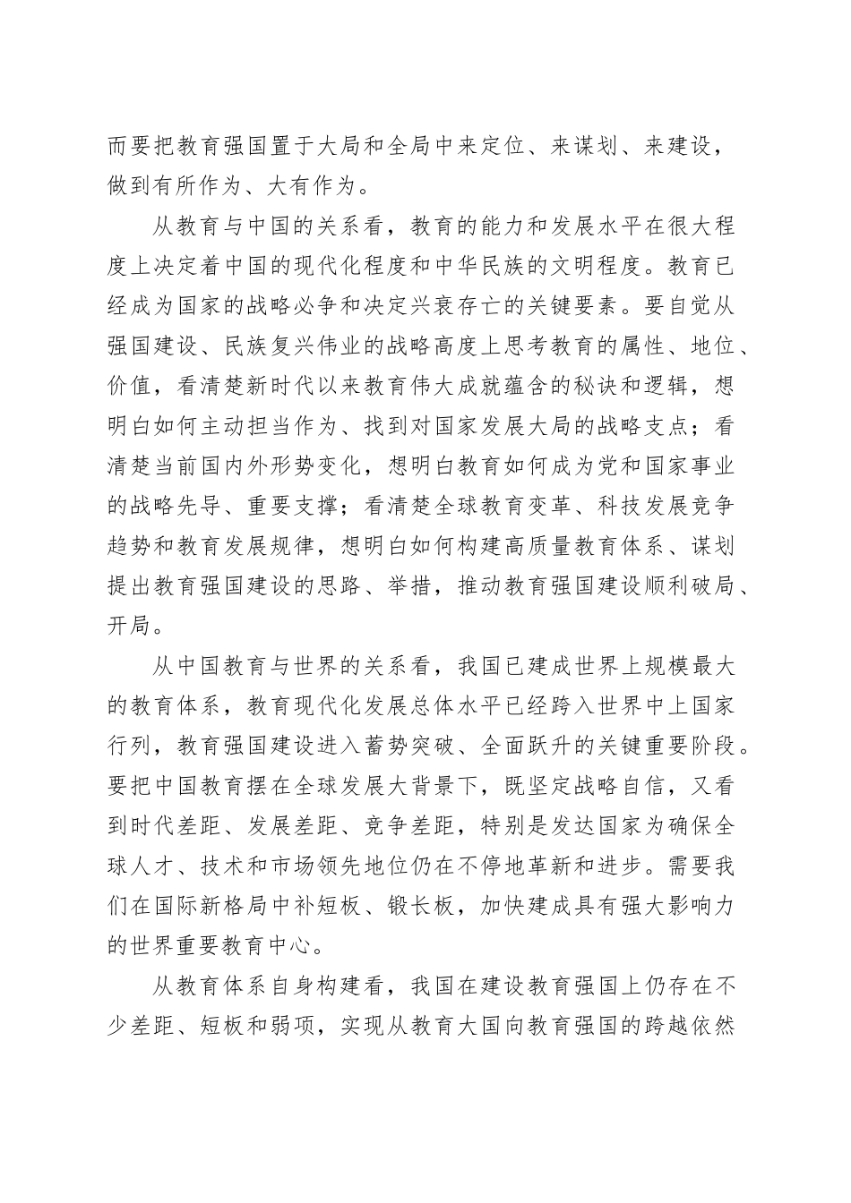 奋力书写教育强国建设 支撑引领中国式现代化的新篇章_第2页