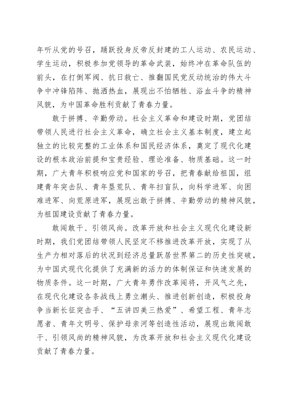 奋力书写为中国式现代化挺膺担当的青春篇章_第2页