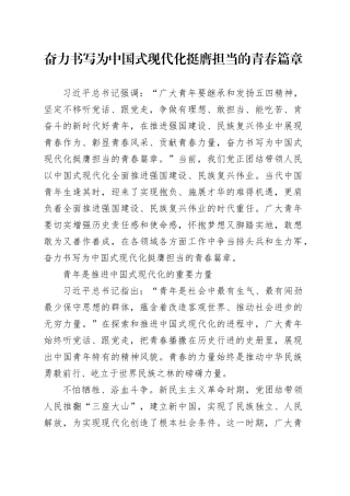奋力书写为中国式现代化挺膺担当的青春篇章