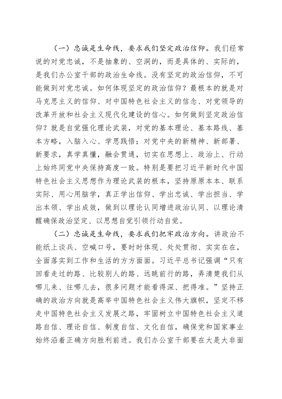 奋力提升“三服务”工作水平做对党忠诚老实的模范践行者_第2页