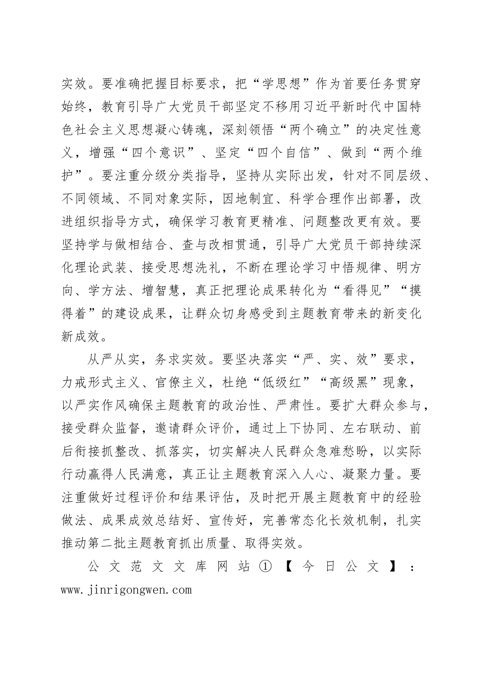 奋力推动第二批主题教育开好局起好步_第2页