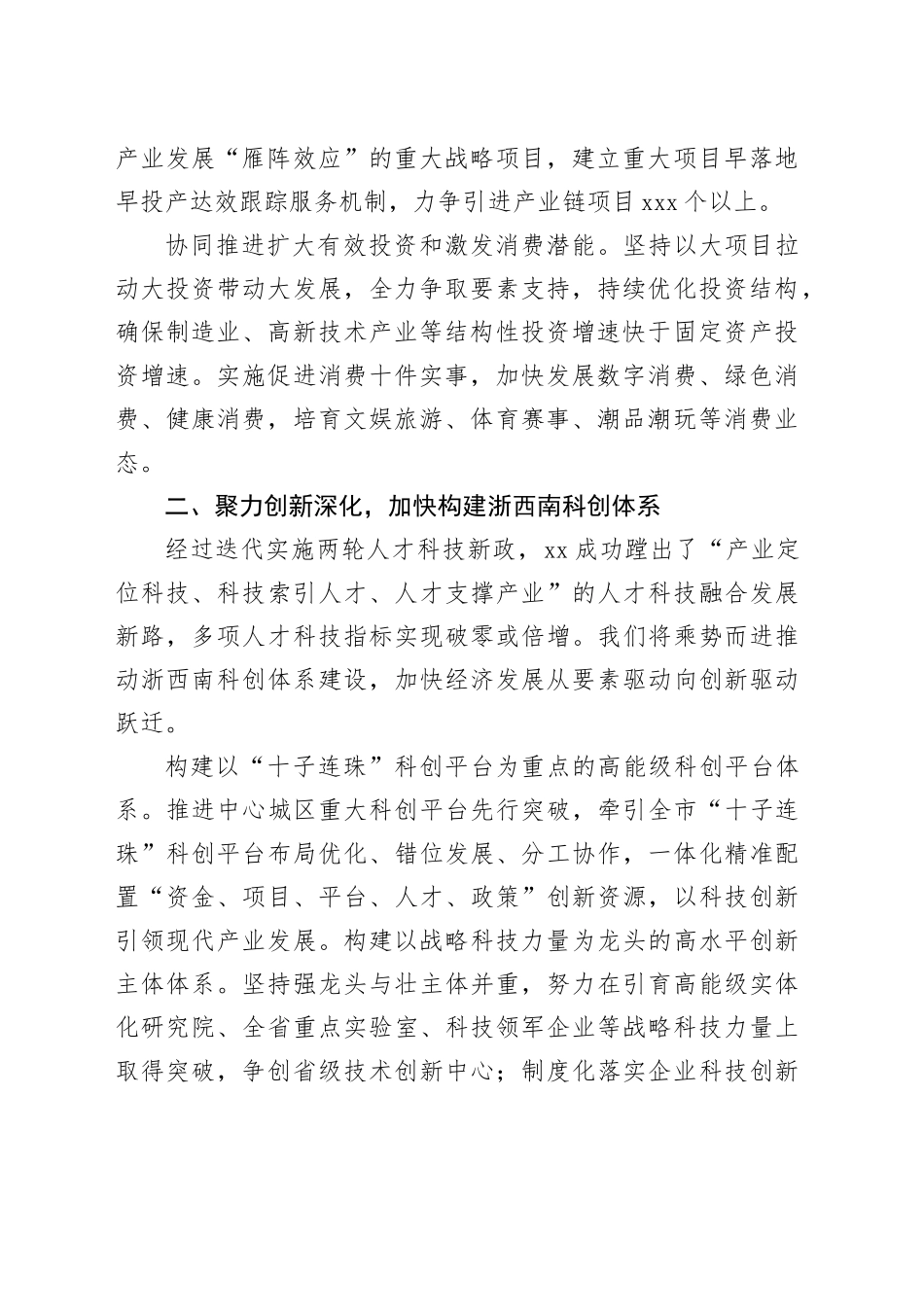 奋力推进经济跨越式高质量发展_第2页