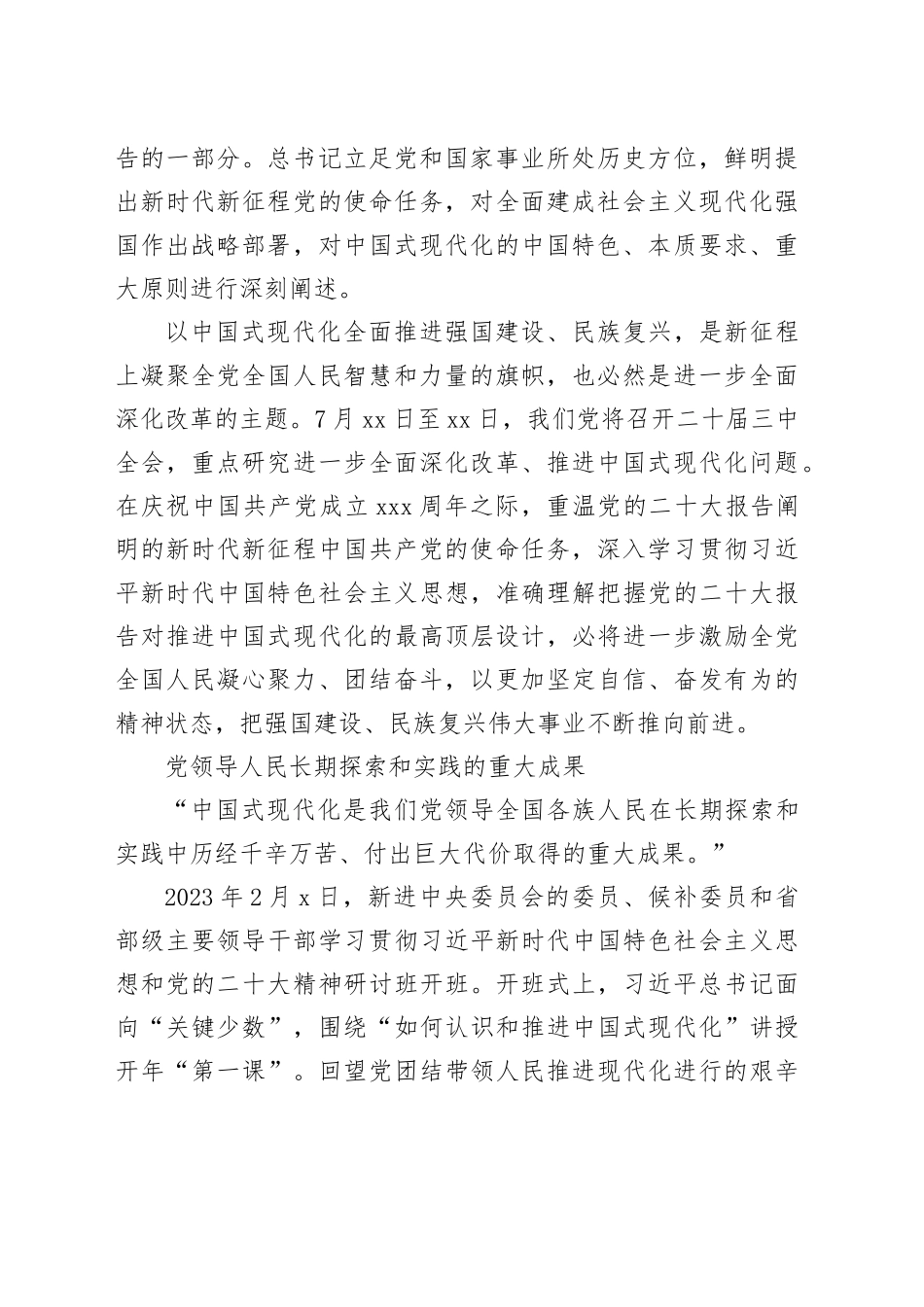 奋力推进强国建设、民族复兴伟业_第2页