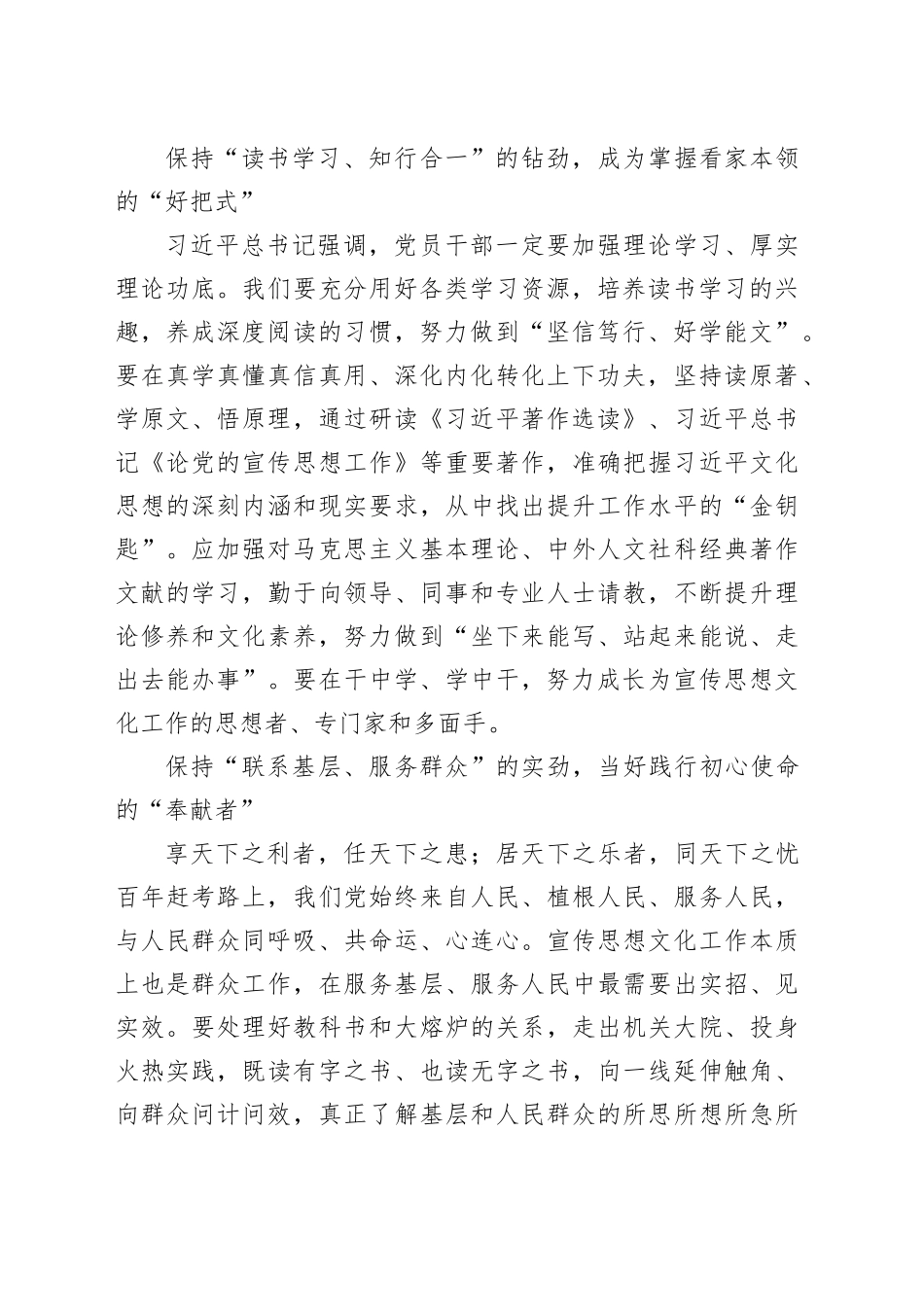 奋力走好新时代宣传思想文化“赶考路”_第2页