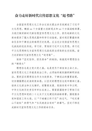 奋力走好新时代宣传思想文化“赶考路”