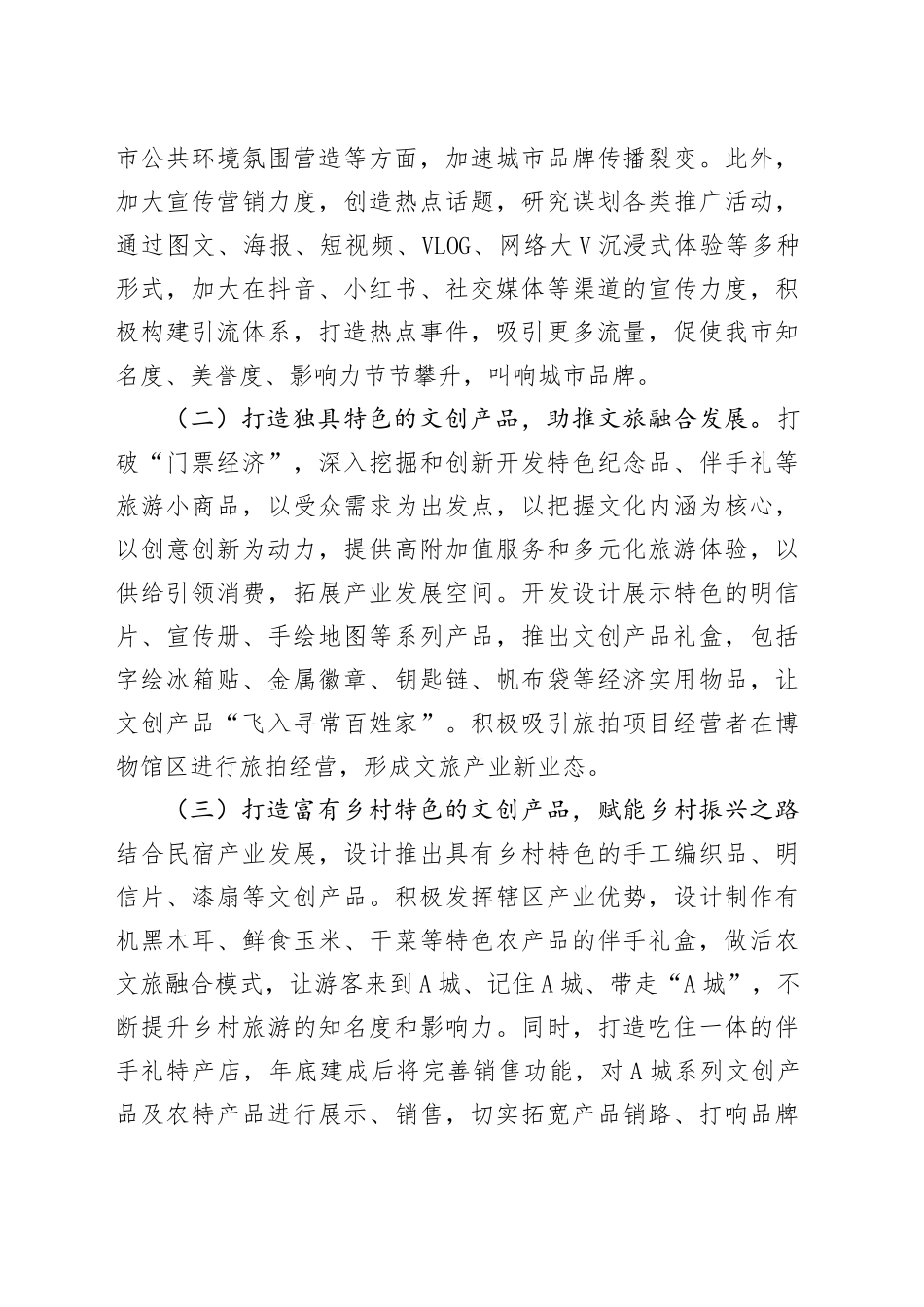 丰富冬季旅游文创品工作情况汇报_第2页