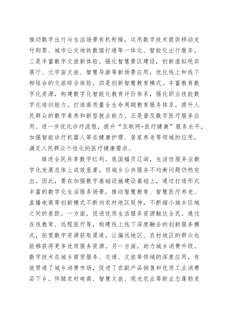 丰富生活服务数字化应用场景_第2页