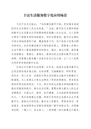 丰富生活服务数字化应用场景