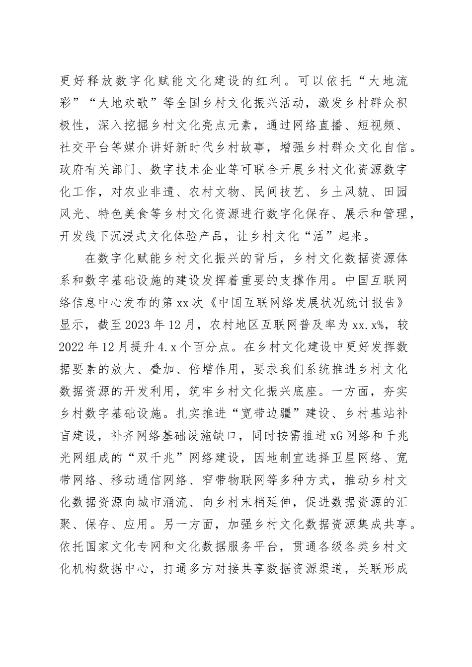 丰富数字化应用场景 提升乡村文化软实力_第2页