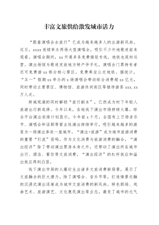 丰富文旅供给激发城市活力