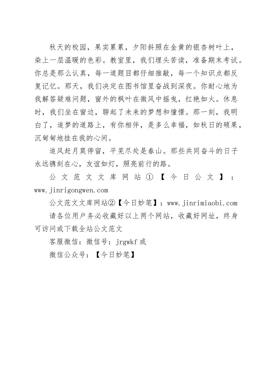 风华正当时，岁月永长青_第2页