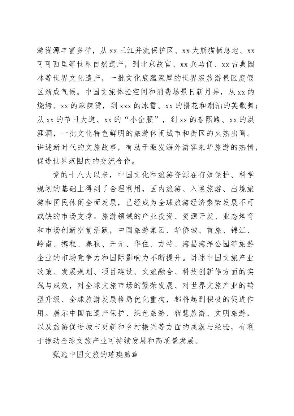 风雅华夏你好中国——向世界讲好中国文旅故事_第2页