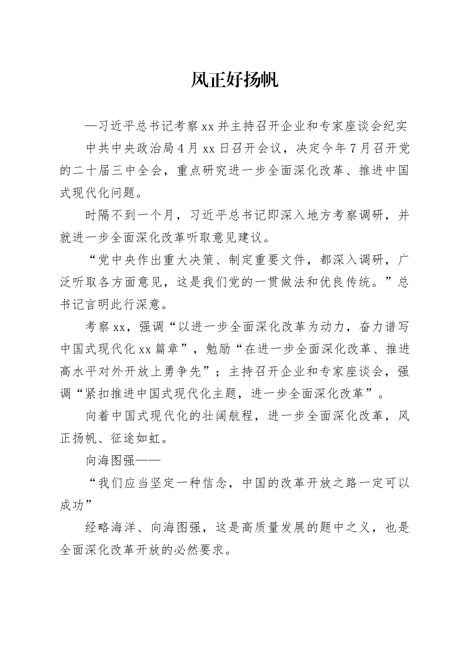 风正好扬帆_第1页