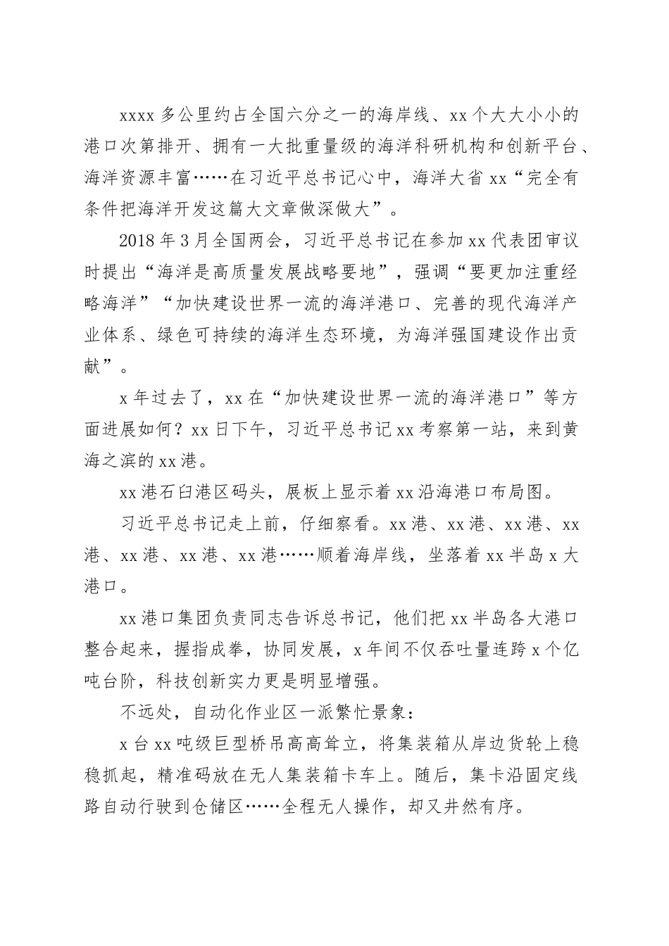 风正好扬帆_第2页