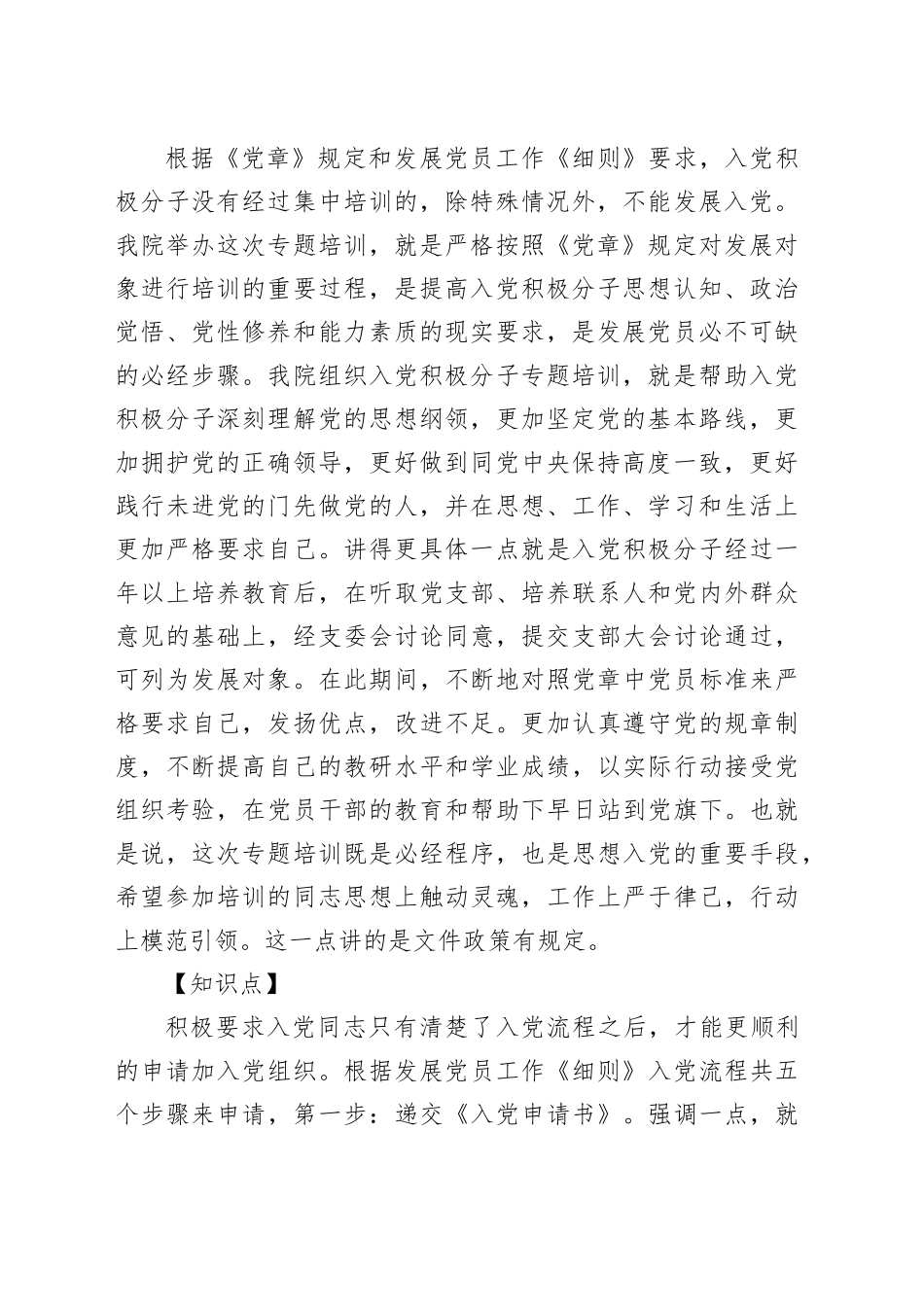 扶一把系一扣助一力端正入党动机——在入党积极分子教育培训班上的专题辅导报告_第2页