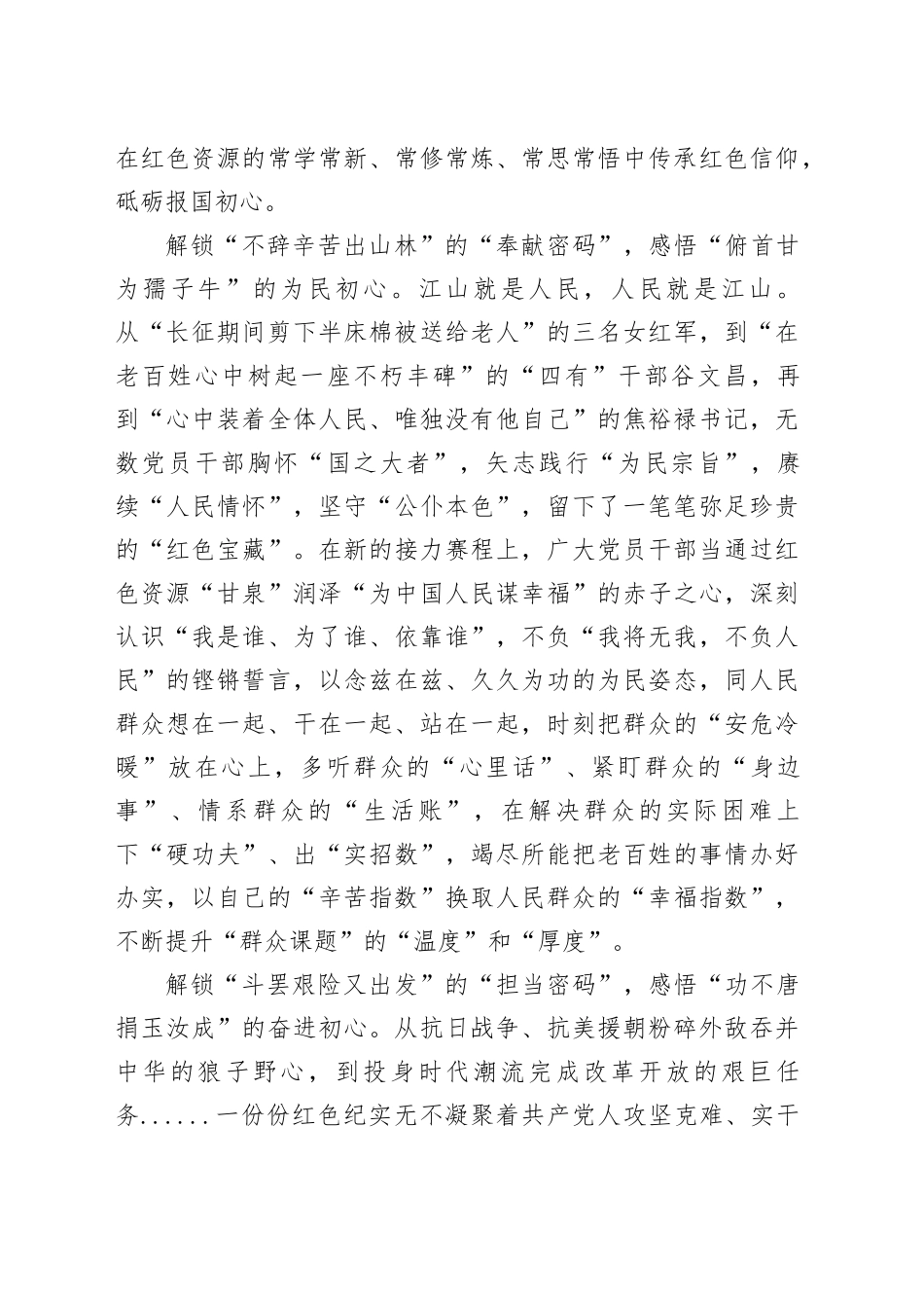 芙蓉国里尽朝晖 “红色密码”悟初心_第2页