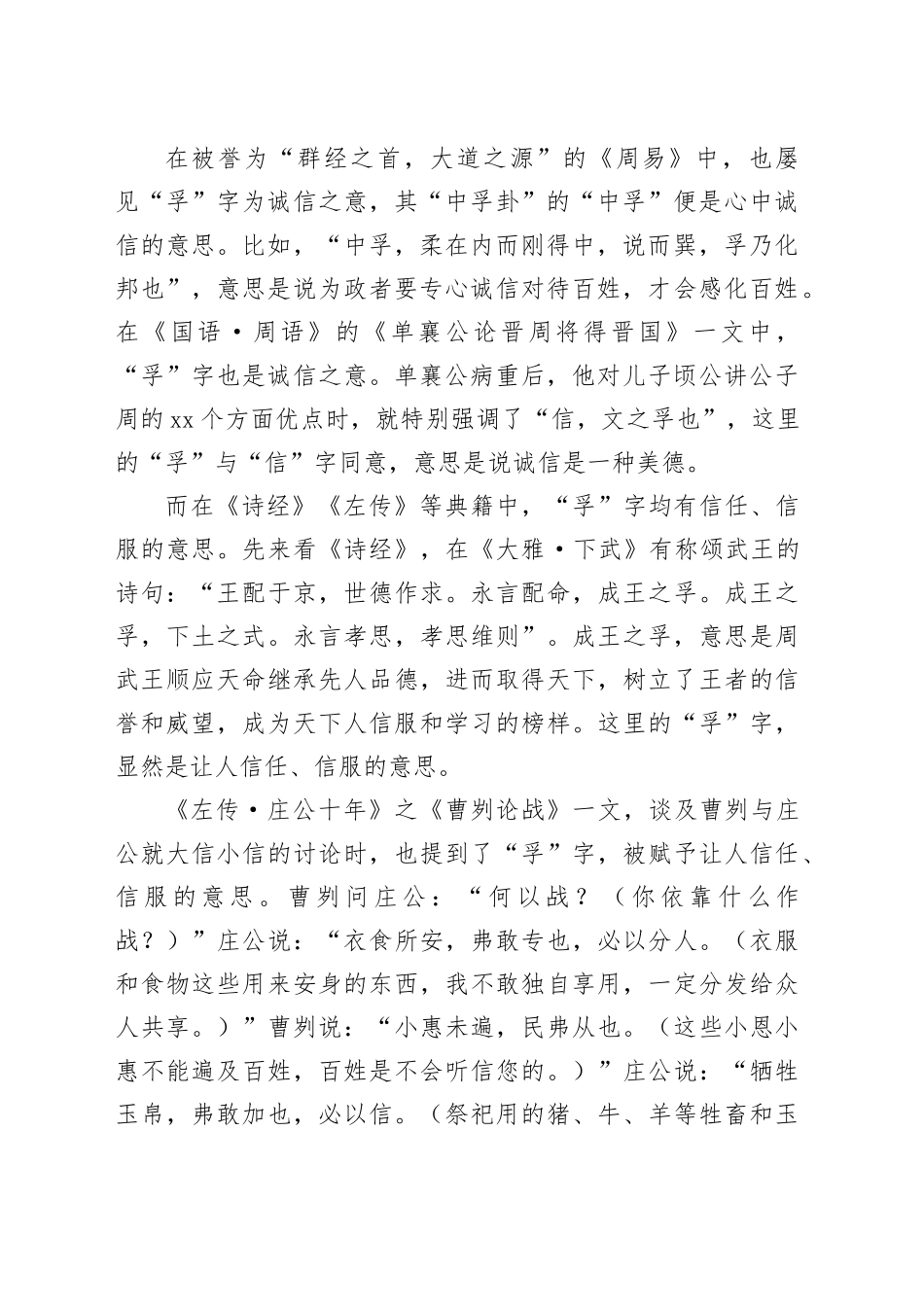 孚，何以让人心悦诚服？_第2页