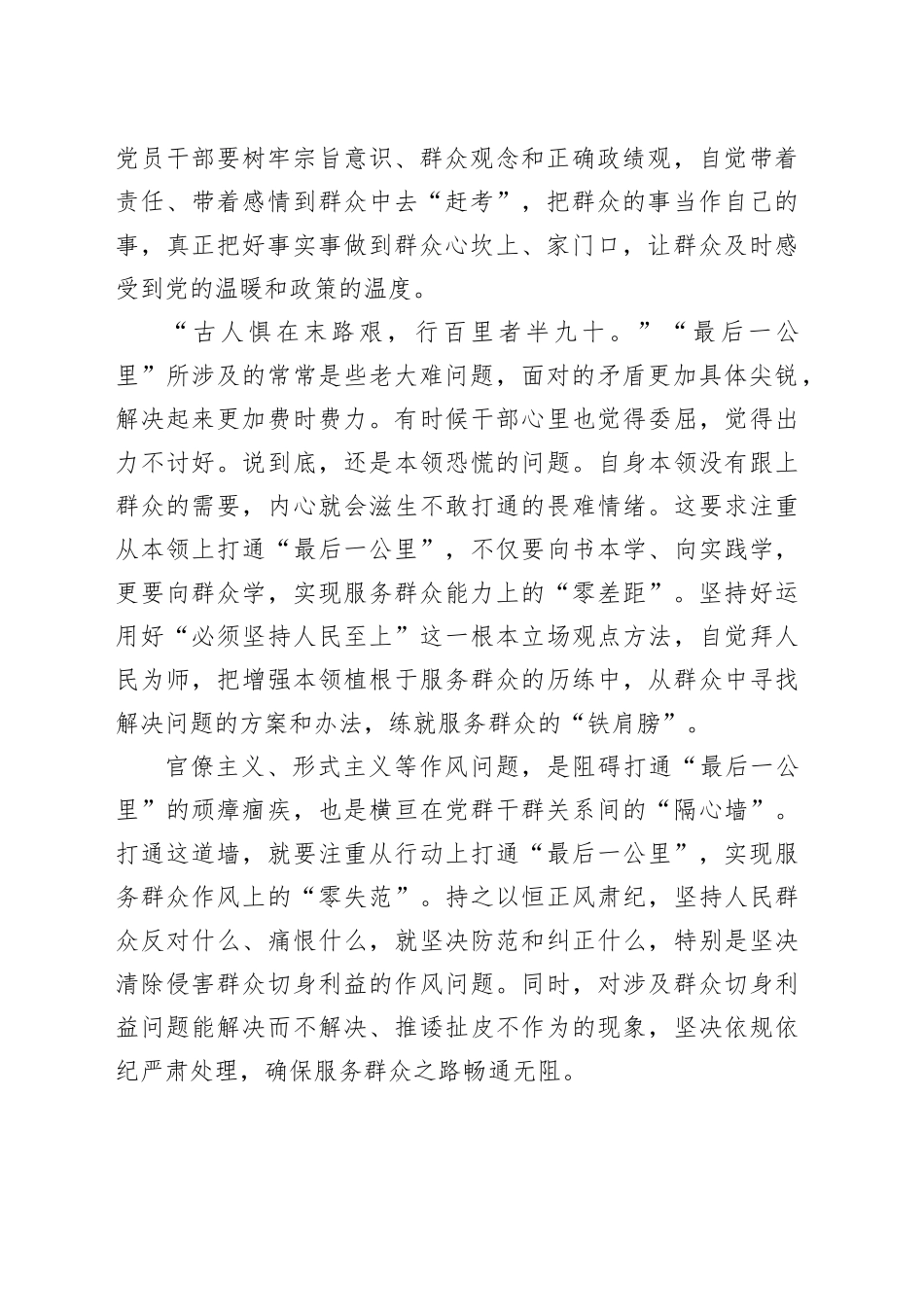 服务群众不能卡在“最后一公里”_第2页