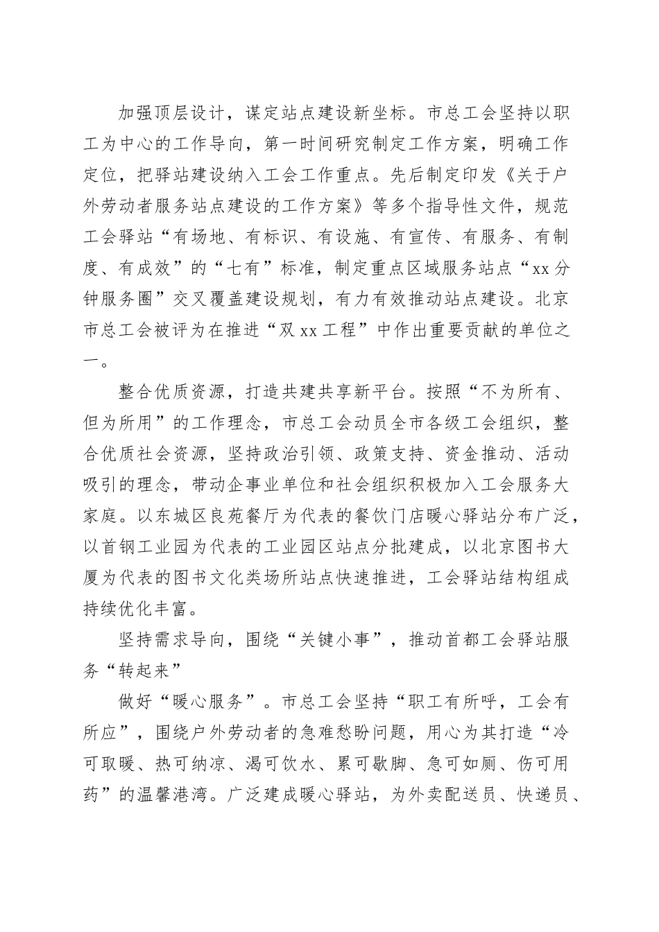 服务首都职工群众的亮丽名片_第2页
