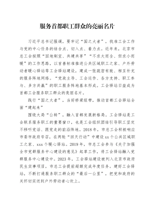 服务首都职工群众的亮丽名片
