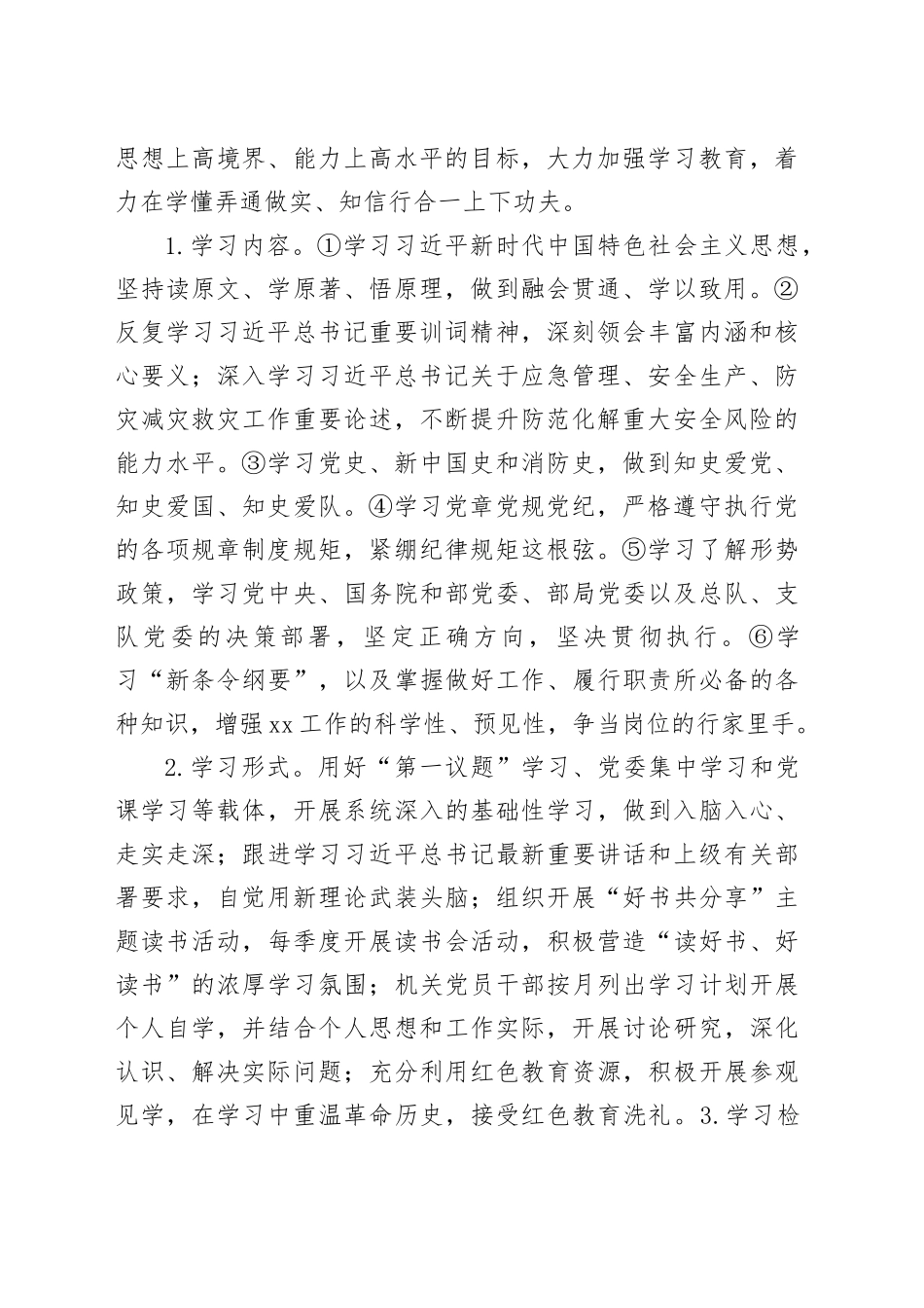 服务型机关创建活动实施方案_第2页