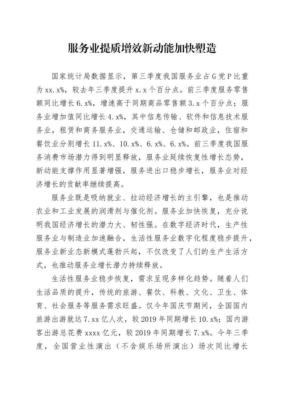 服务业提质增效 新动能加快塑造_第1页