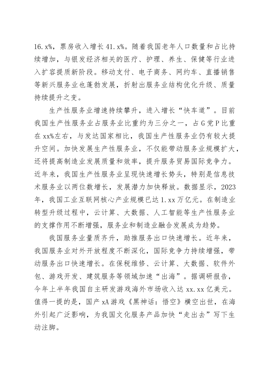 服务业提质增效 新动能加快塑造_第2页