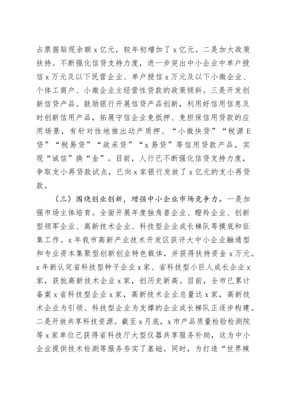 服务中小企业工作情况汇报_第2页