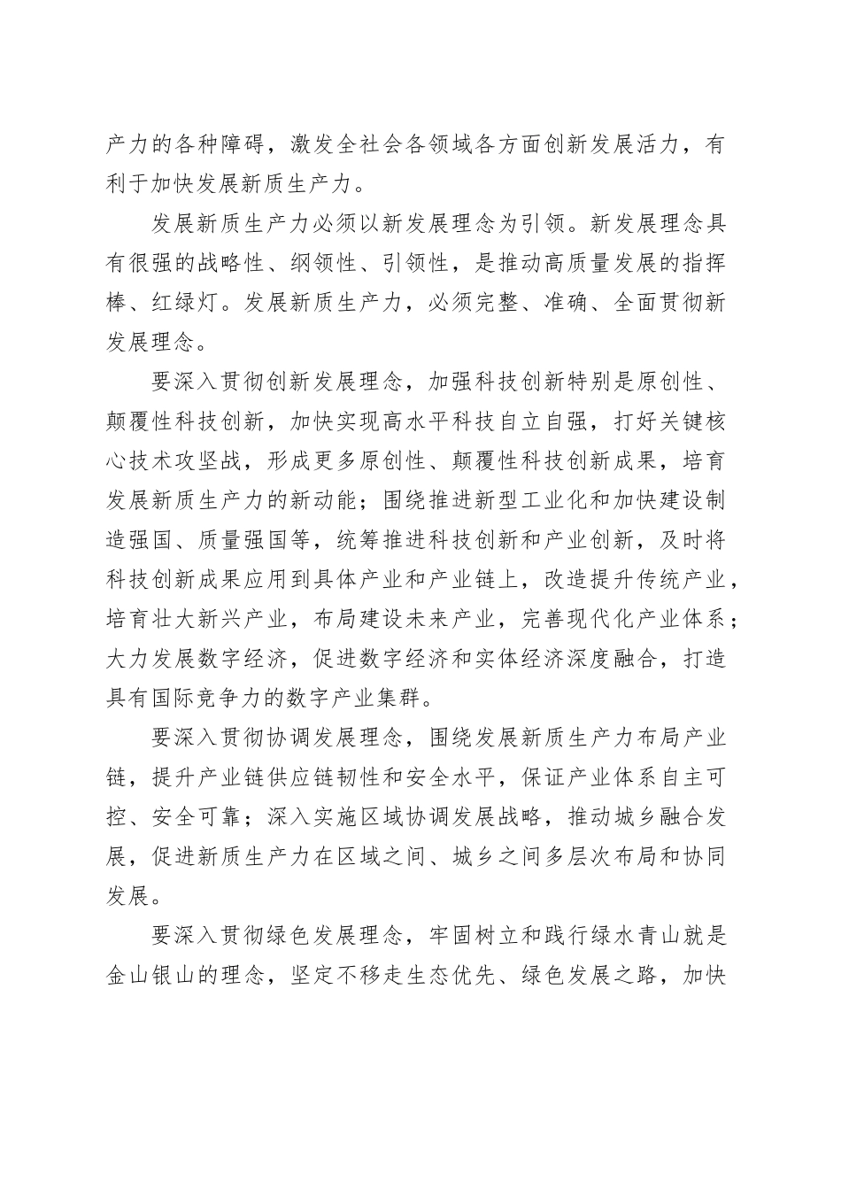 符合新发展理念的先进生产力质态_第2页