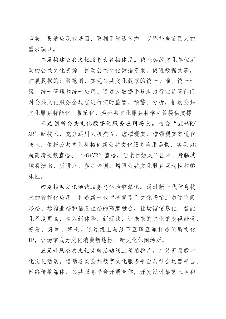 符湘林：推动公共文化服务数字化、网络化、智能化建设_第2页