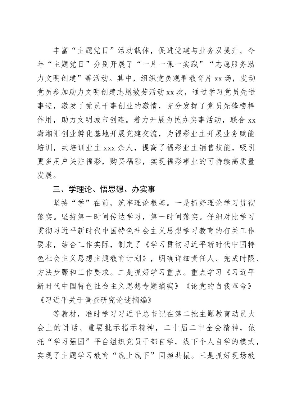 福彩中心支部书记2023年党建述职报告_第2页