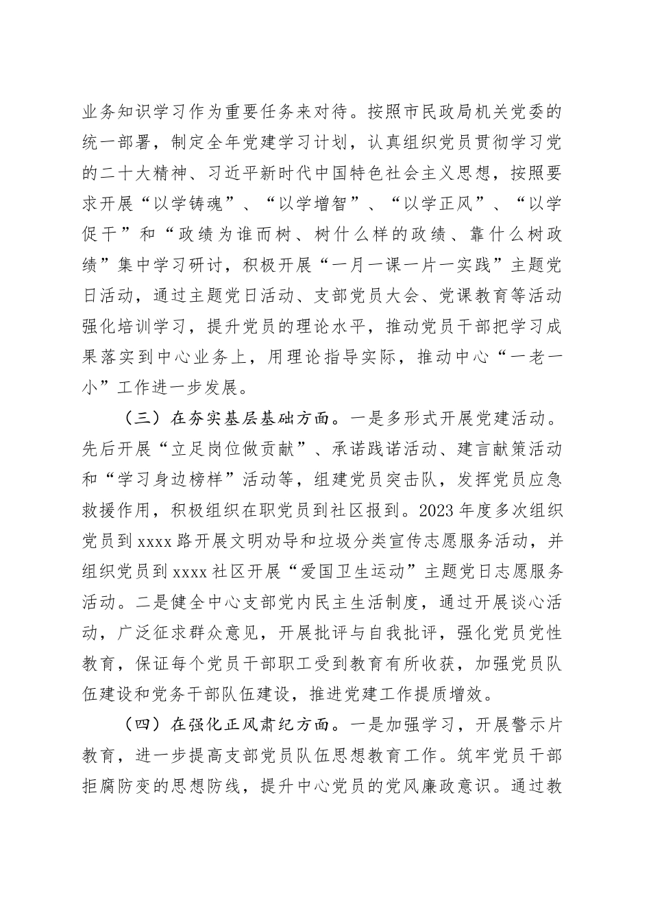 福利中心2023年度党支部书记述职报告_第2页