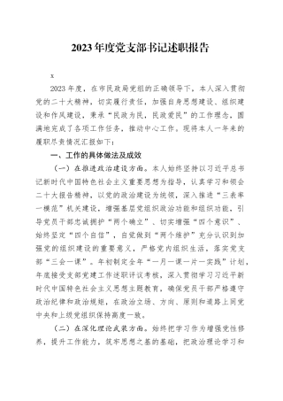 福利中心2023年度党支部书记述职报告