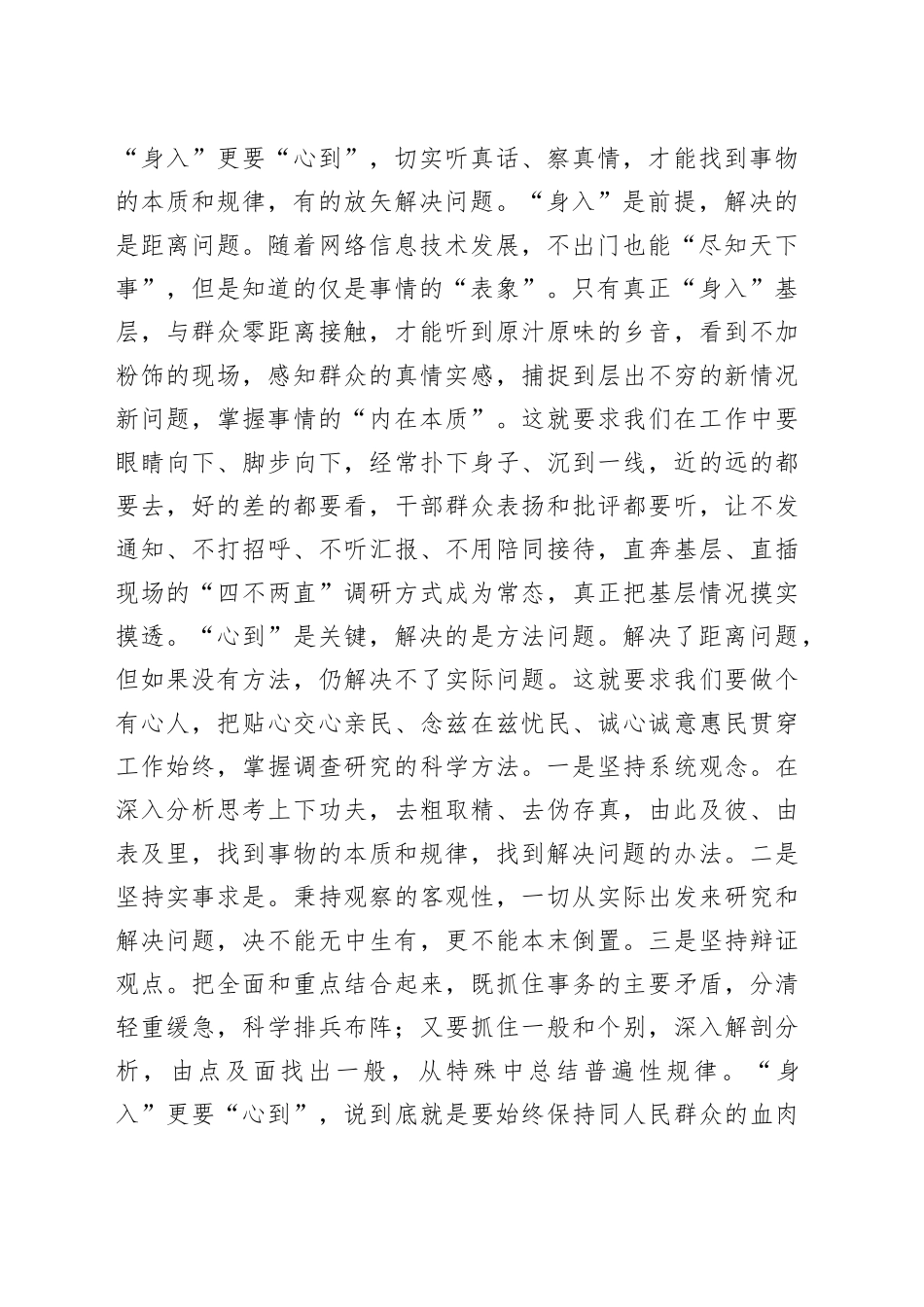 辅导报告：党员干部要主动践行“一线工作法”_第2页