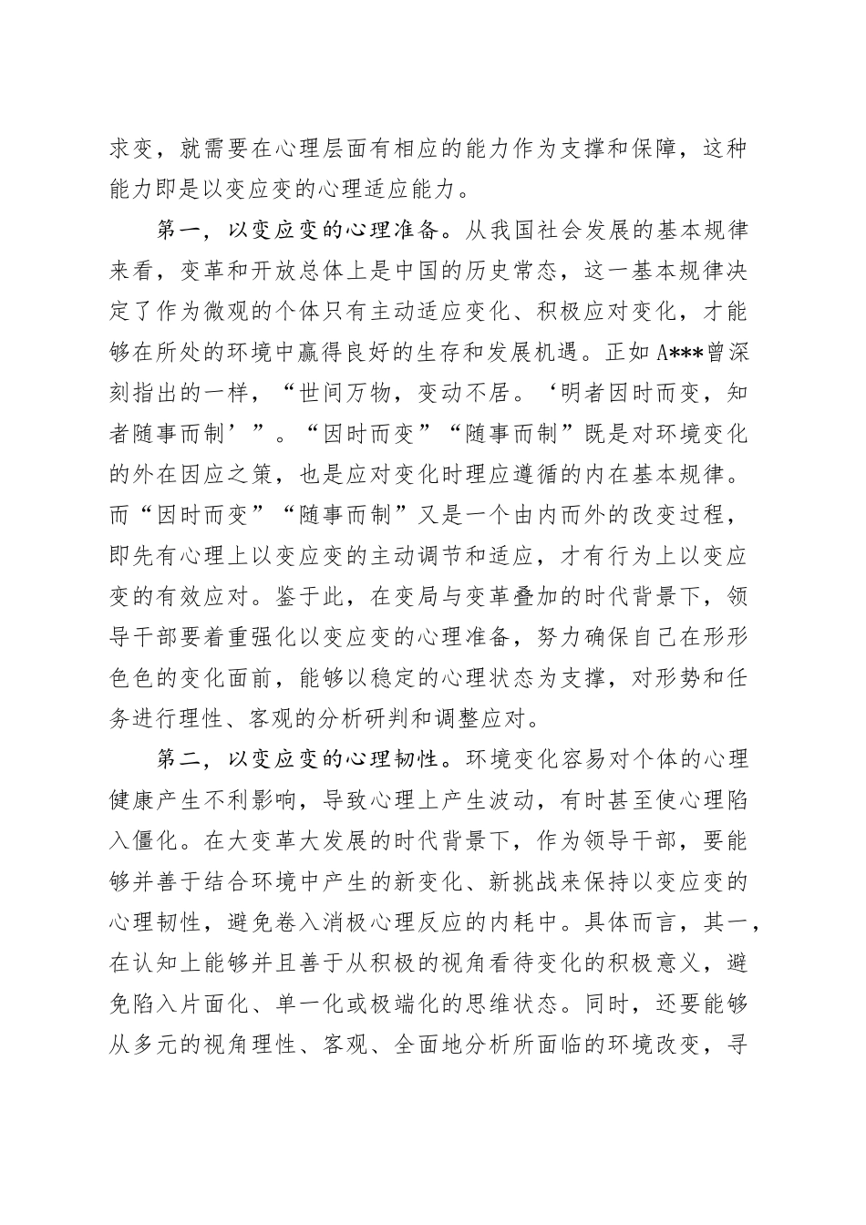 辅导报告：领导干部要注重自我心理调适_第2页