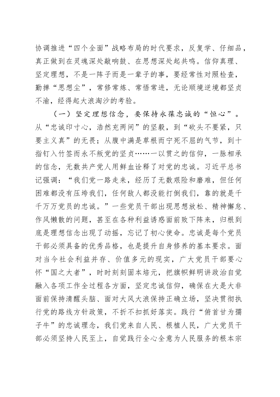 辅导讲稿：党员干部要上好党性修养作为“第一课”，做对党忠诚、信仰坚定、清正廉洁的笃行者_第2页