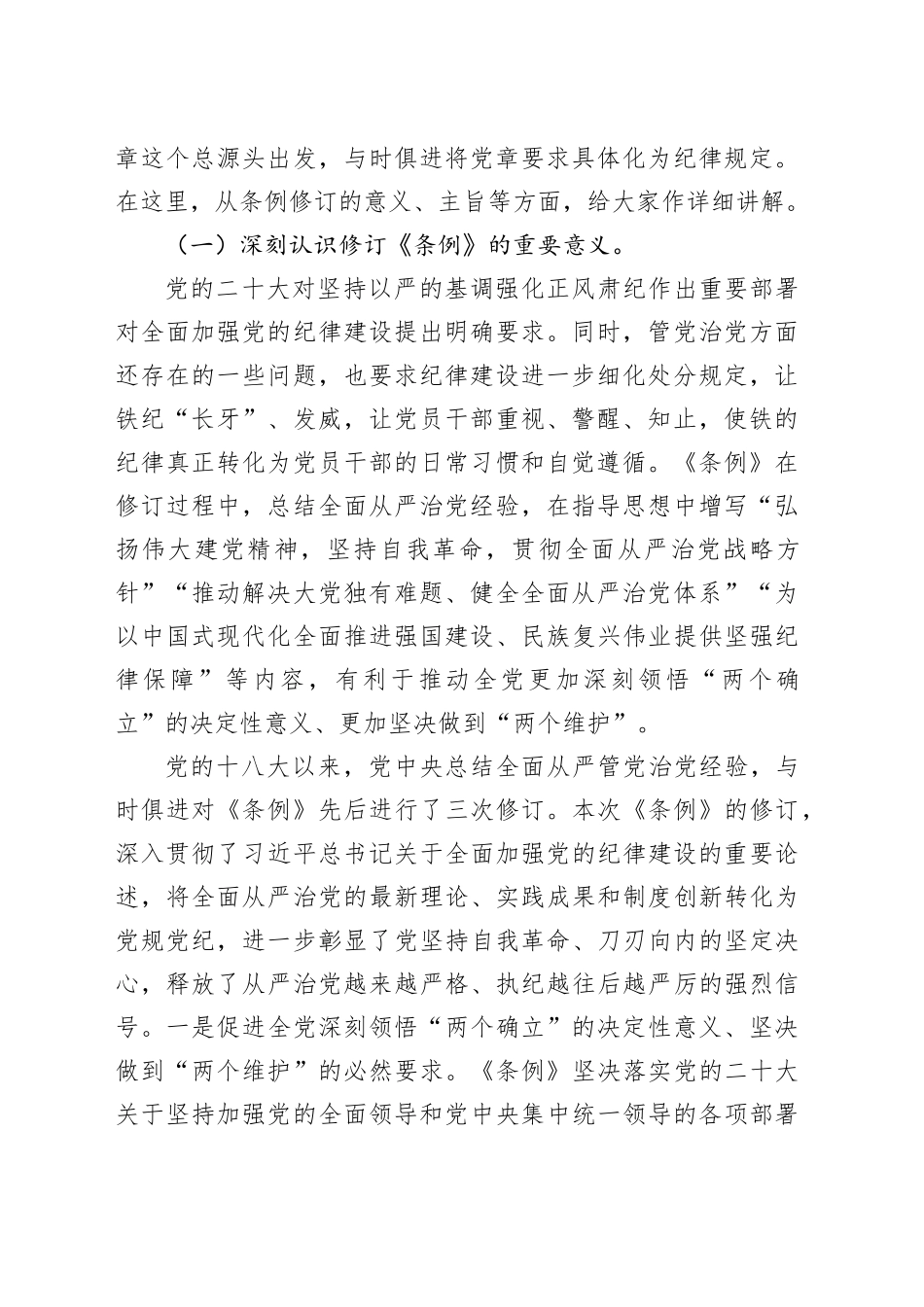 辅导讲稿：深入学习贯彻新修订的《中国共产党纪律处分条例》_第2页