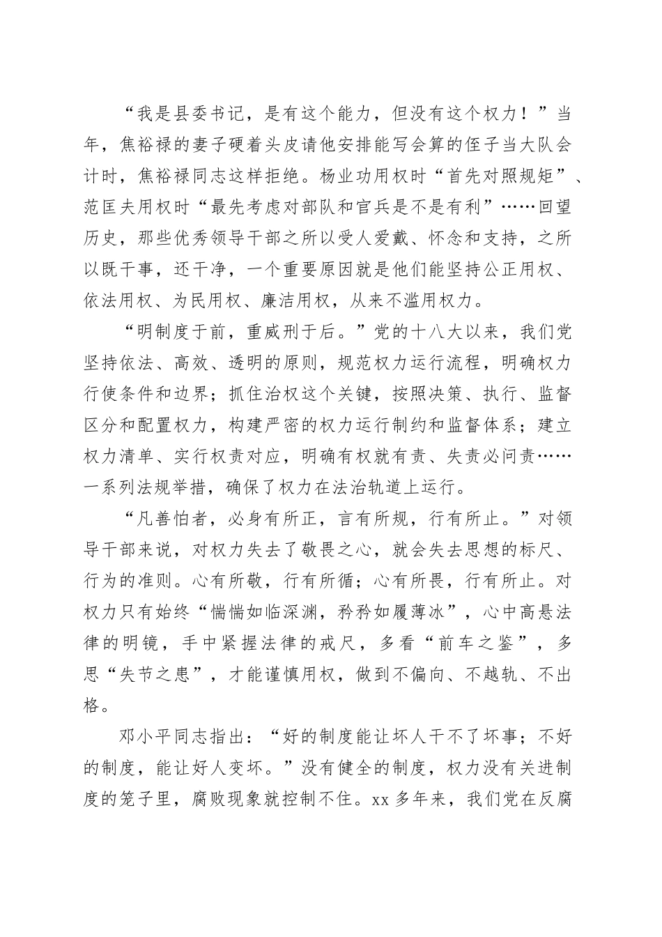 腐败的本质是权力滥用_第2页