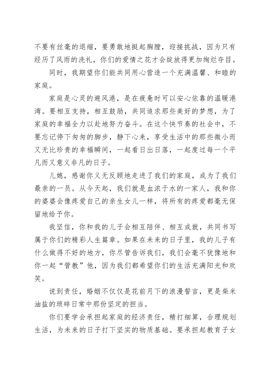 父亲在儿子婚礼现场的讲话_第2页