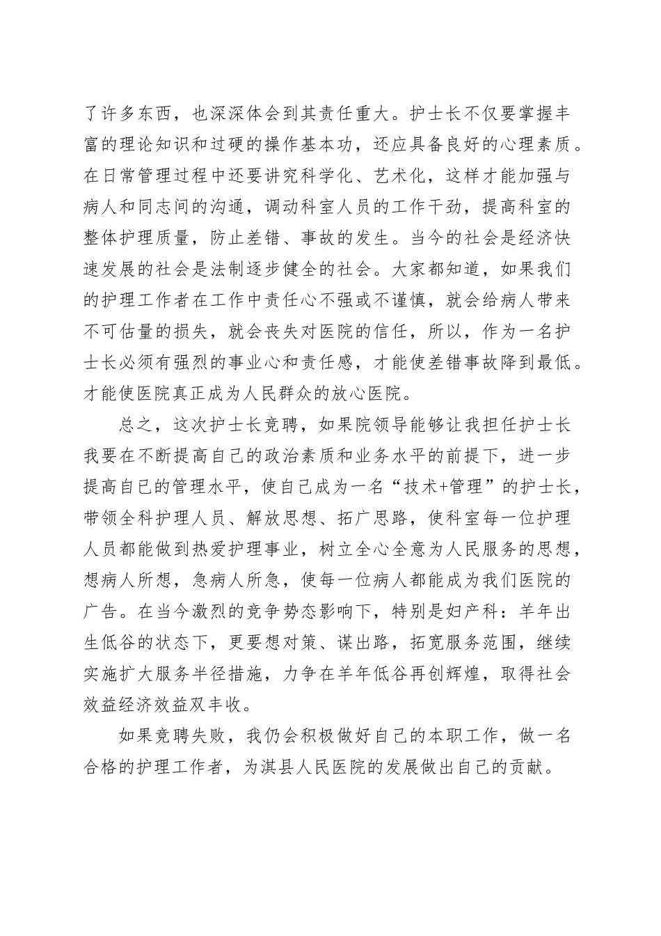 妇科护士长竞聘演讲稿_第2页