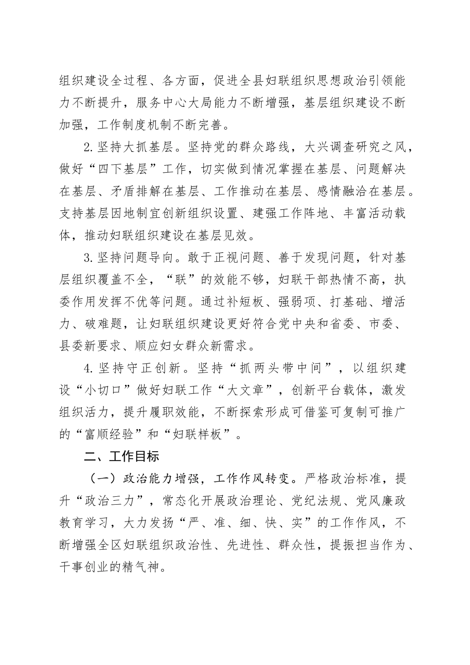 妇联“组织建设年”工作实施方案_第2页