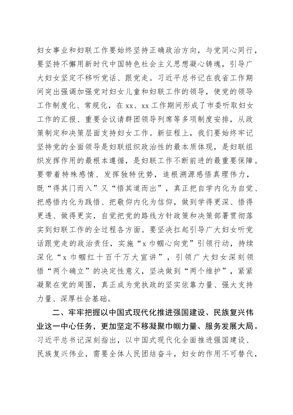 妇联党组理论学习中心组集体学习研讨会讲话_第2页