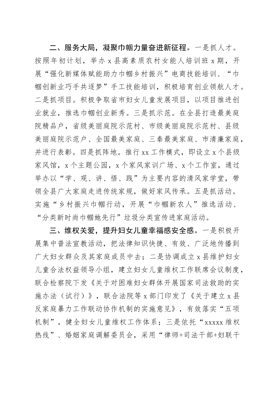 妇联干部学习二十届三中全会精神研讨发言材料心得体会20241108_第2页