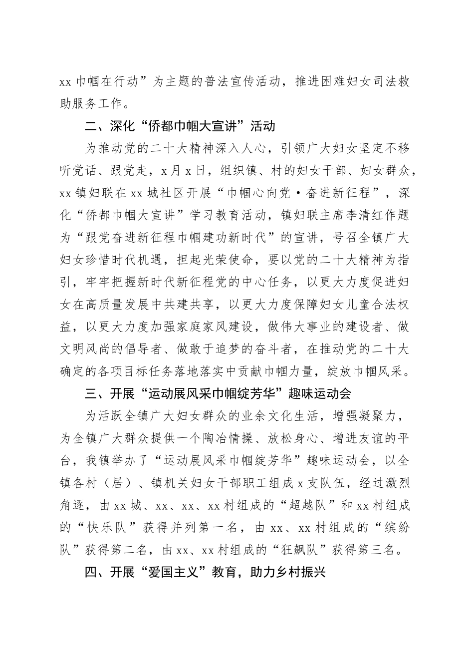 妇联纪念“三八”国际妇女节工作综述材料合集（5篇）_第2页