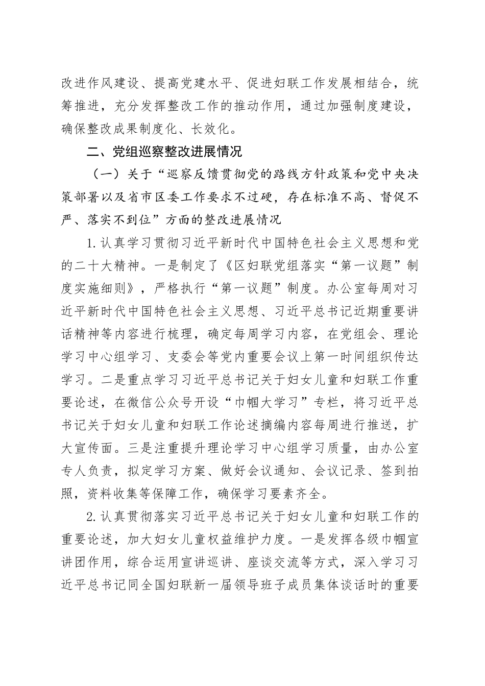 妇联巡察整改进展情况的报告（2900字总结）_第2页