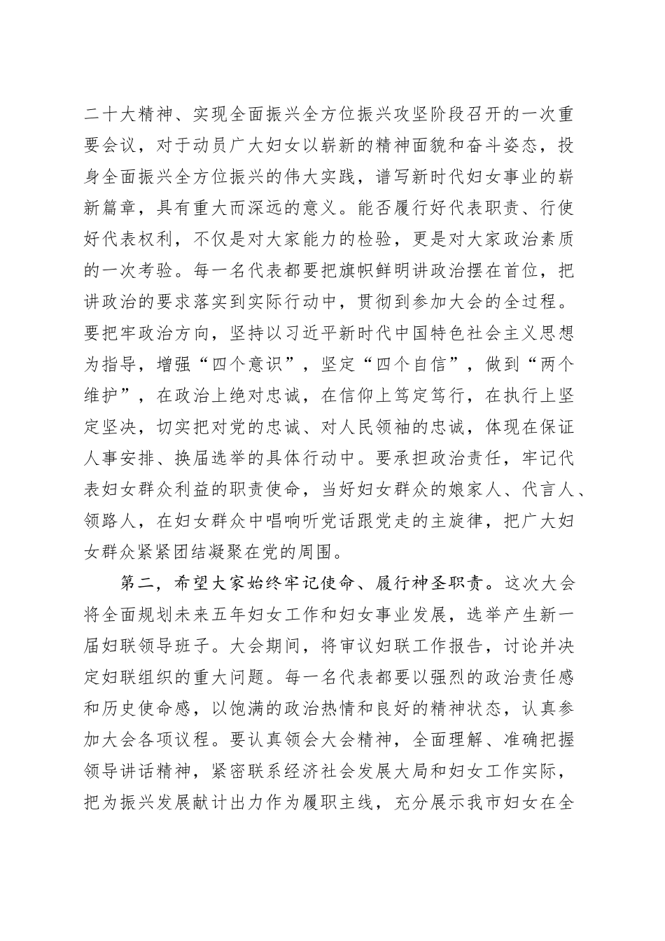 妇女代表见面会讲话20240311_第2页