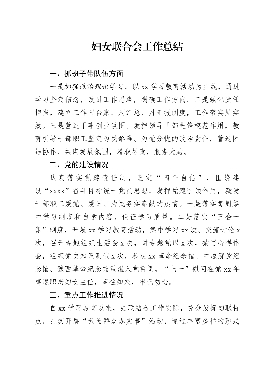 妇女联合会工作总结_第1页